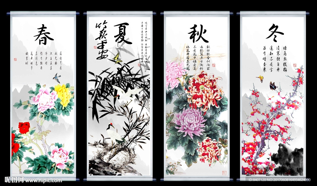 春夏秋冬