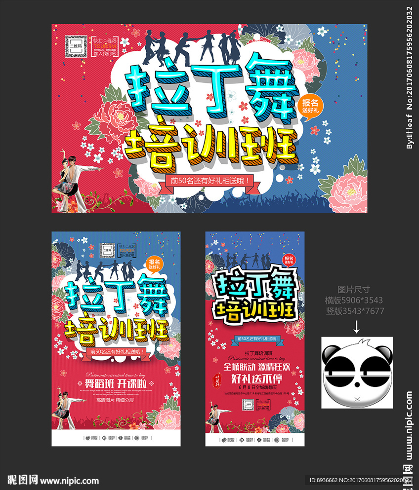 拉丁舞培训