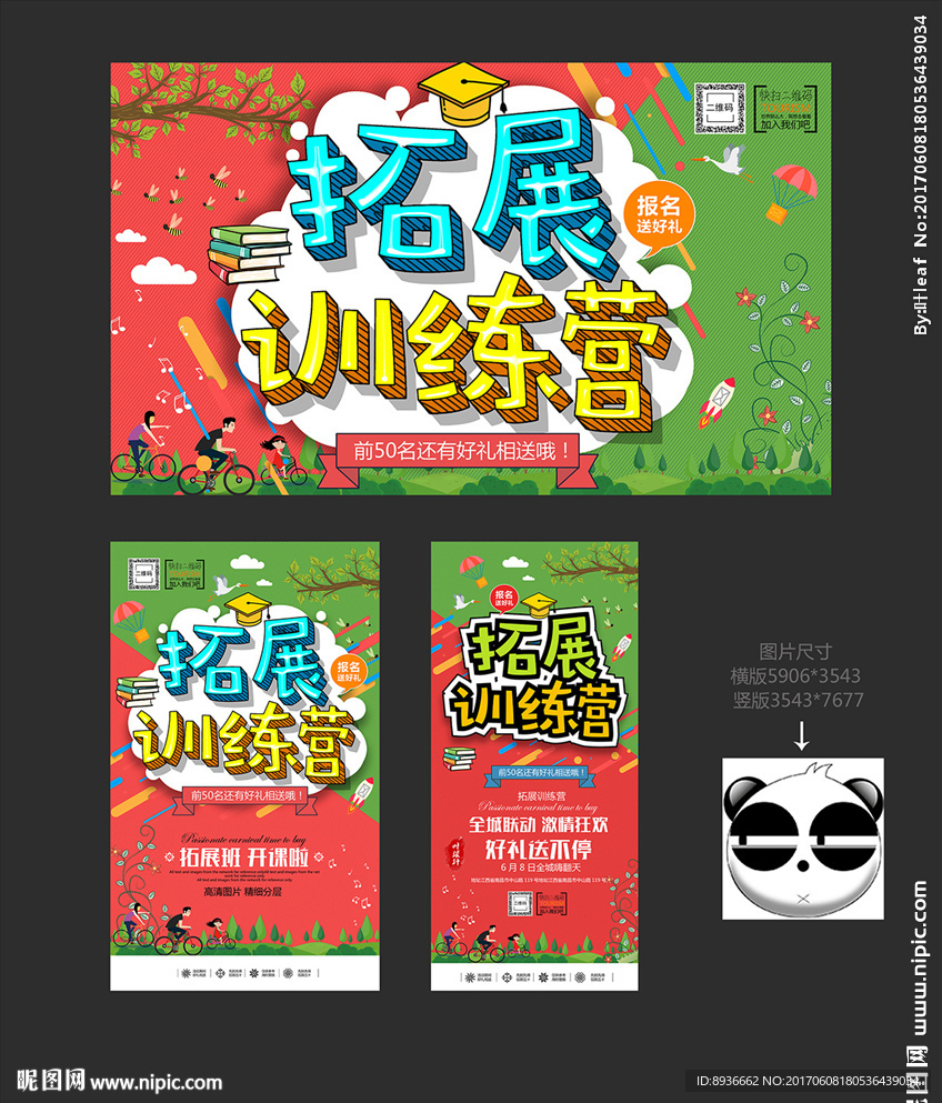 拓展训练营