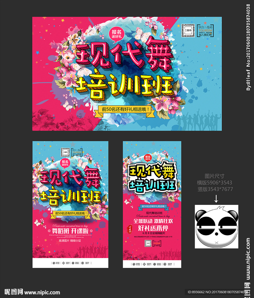 现代舞