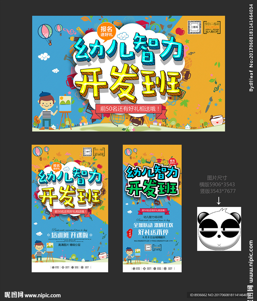 幼儿智力开发