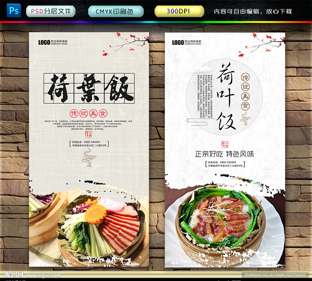 荷叶饭
