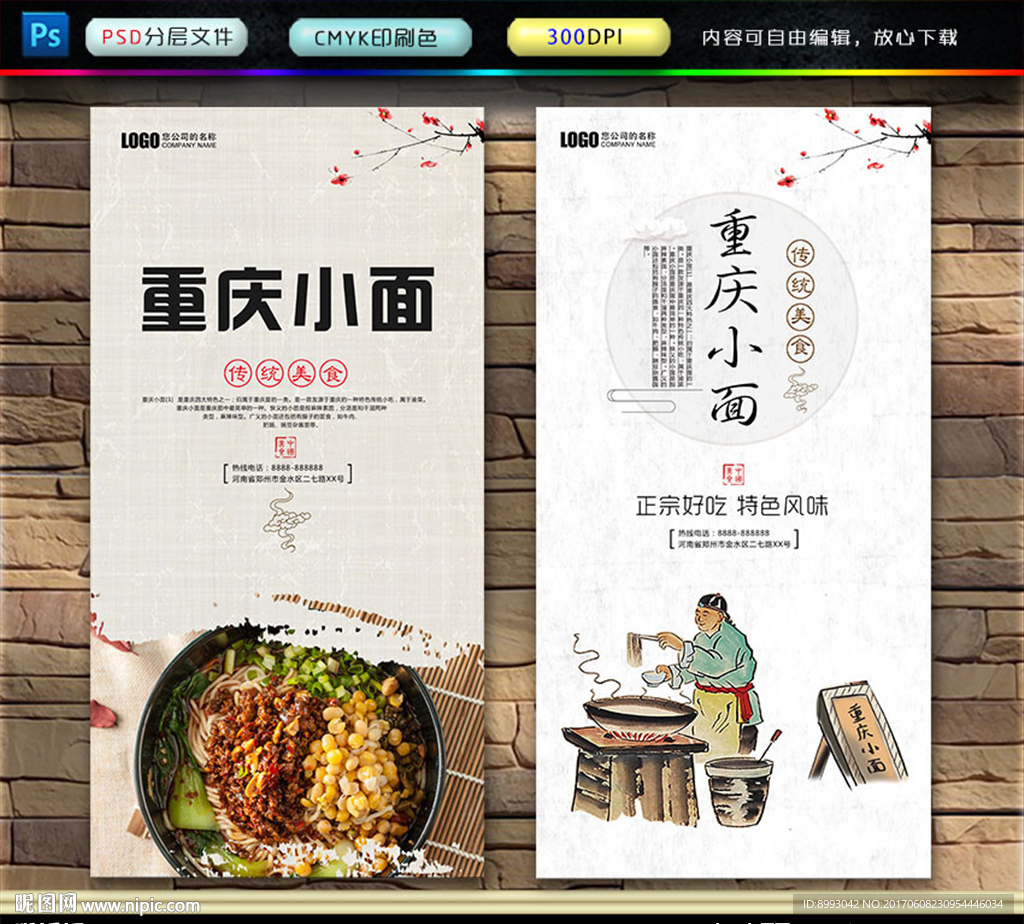 重庆小面