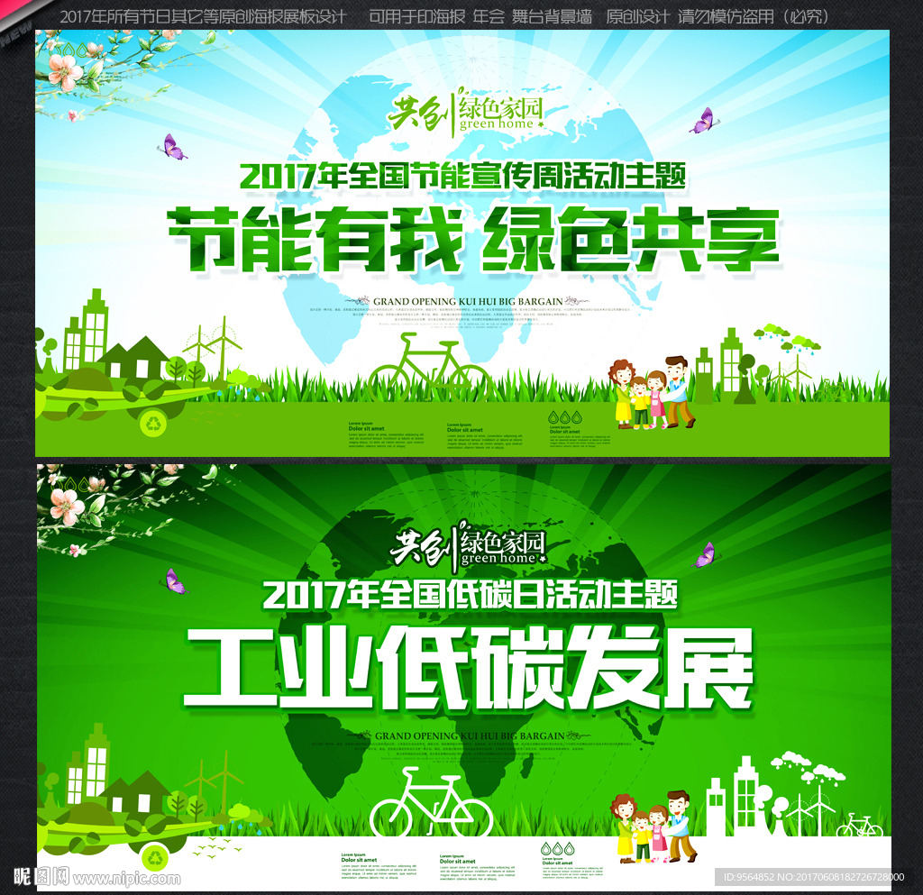 全国节能宣传周和全国低碳日