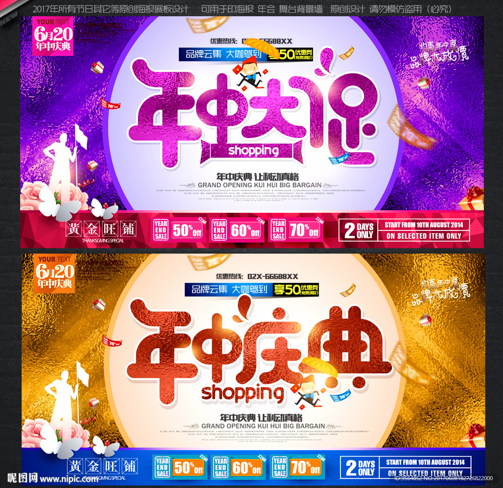 年中大促
