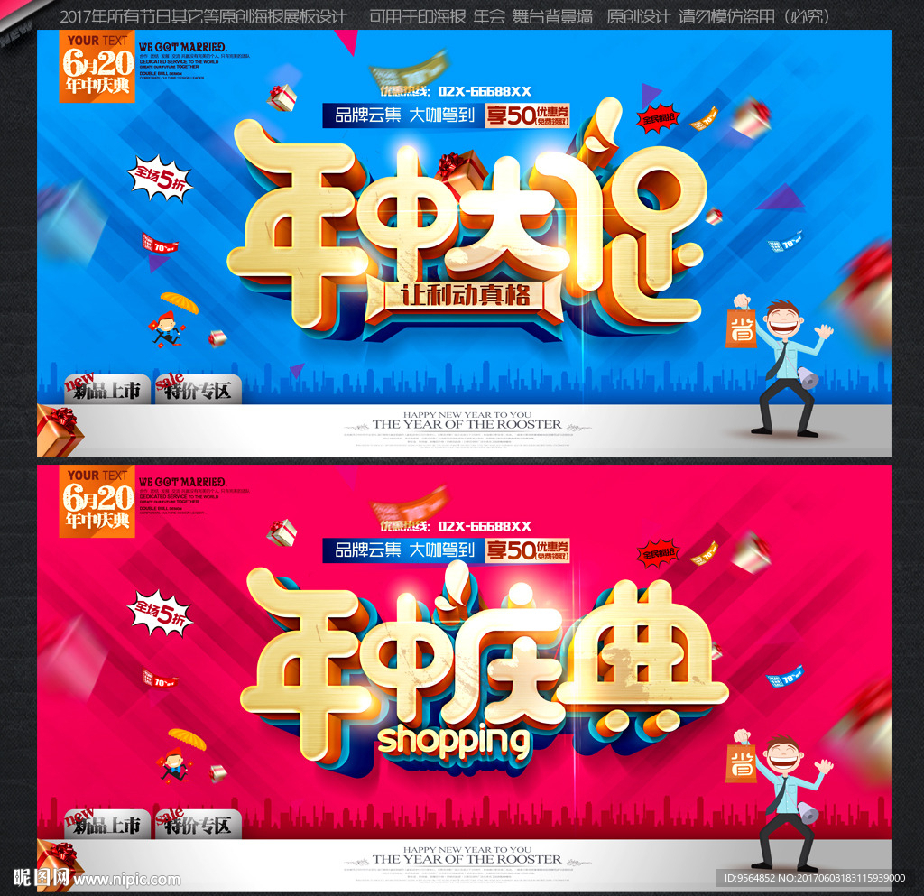 年中大促