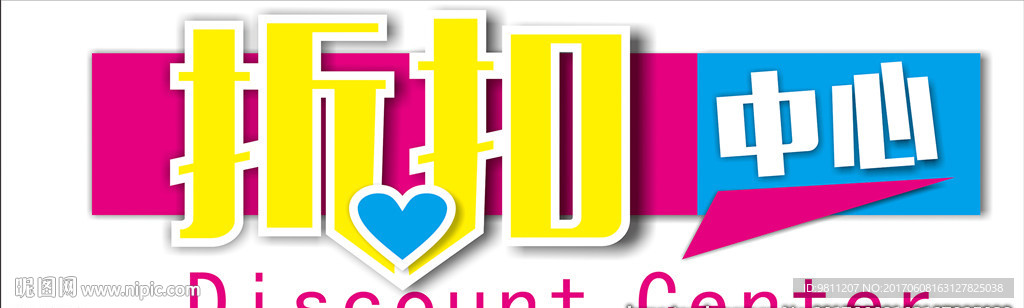 折扣中心门头设计