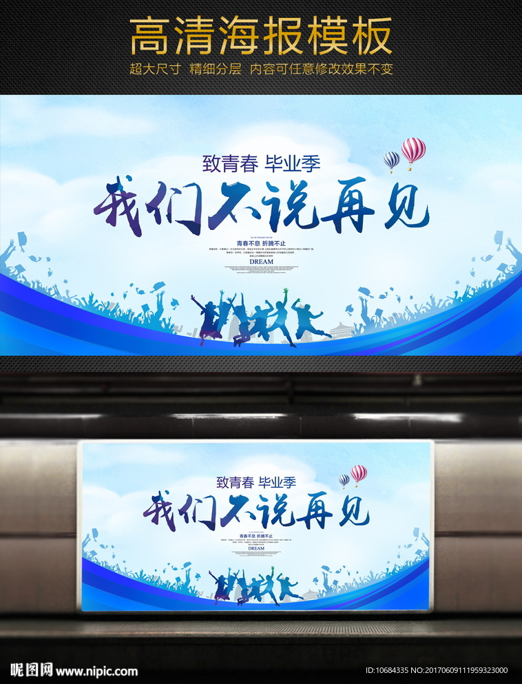 毕业季