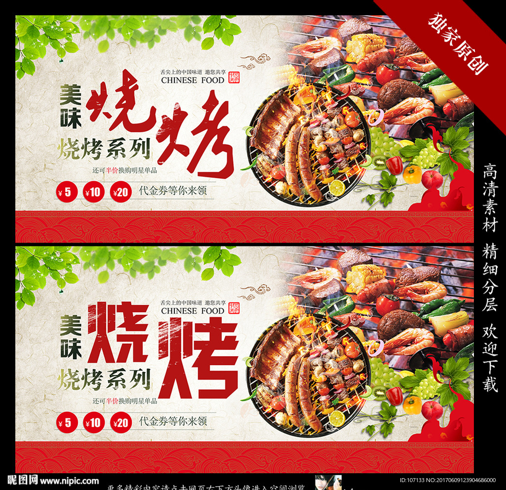 烧烤
