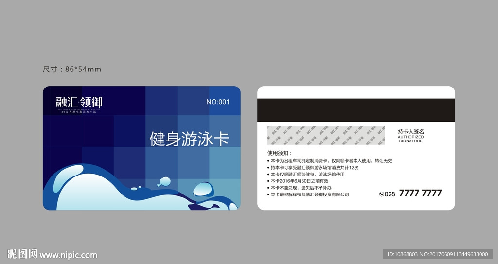 游泳卡