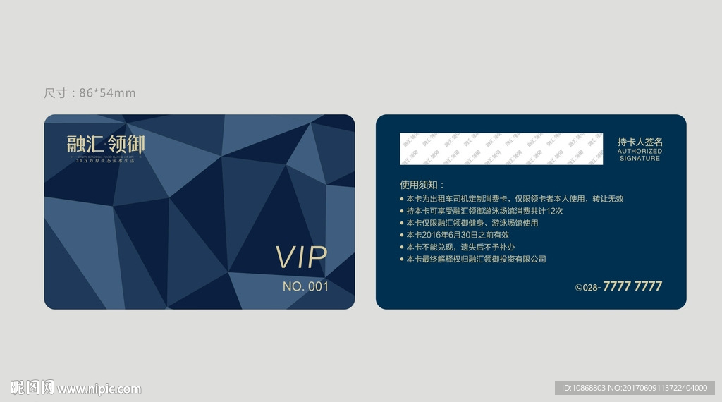 VIP钻石卡