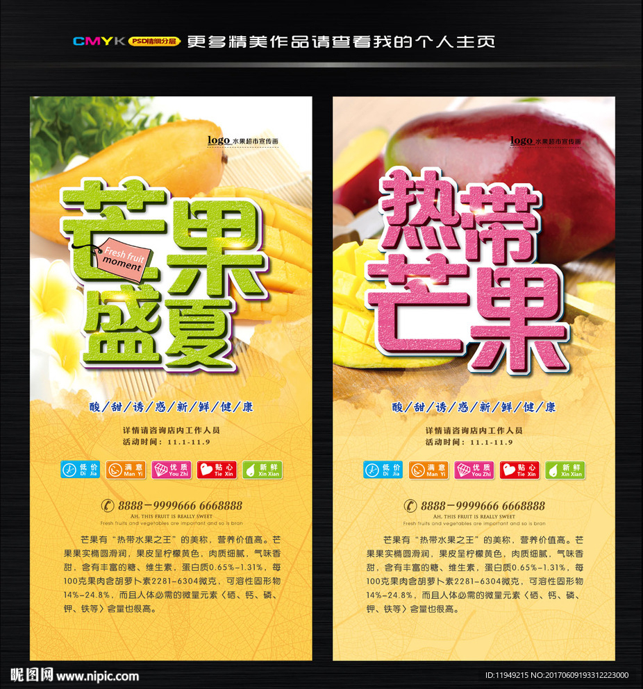 芒果海报  水果宣传广告