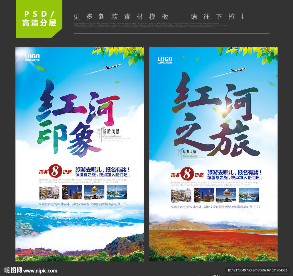 红河