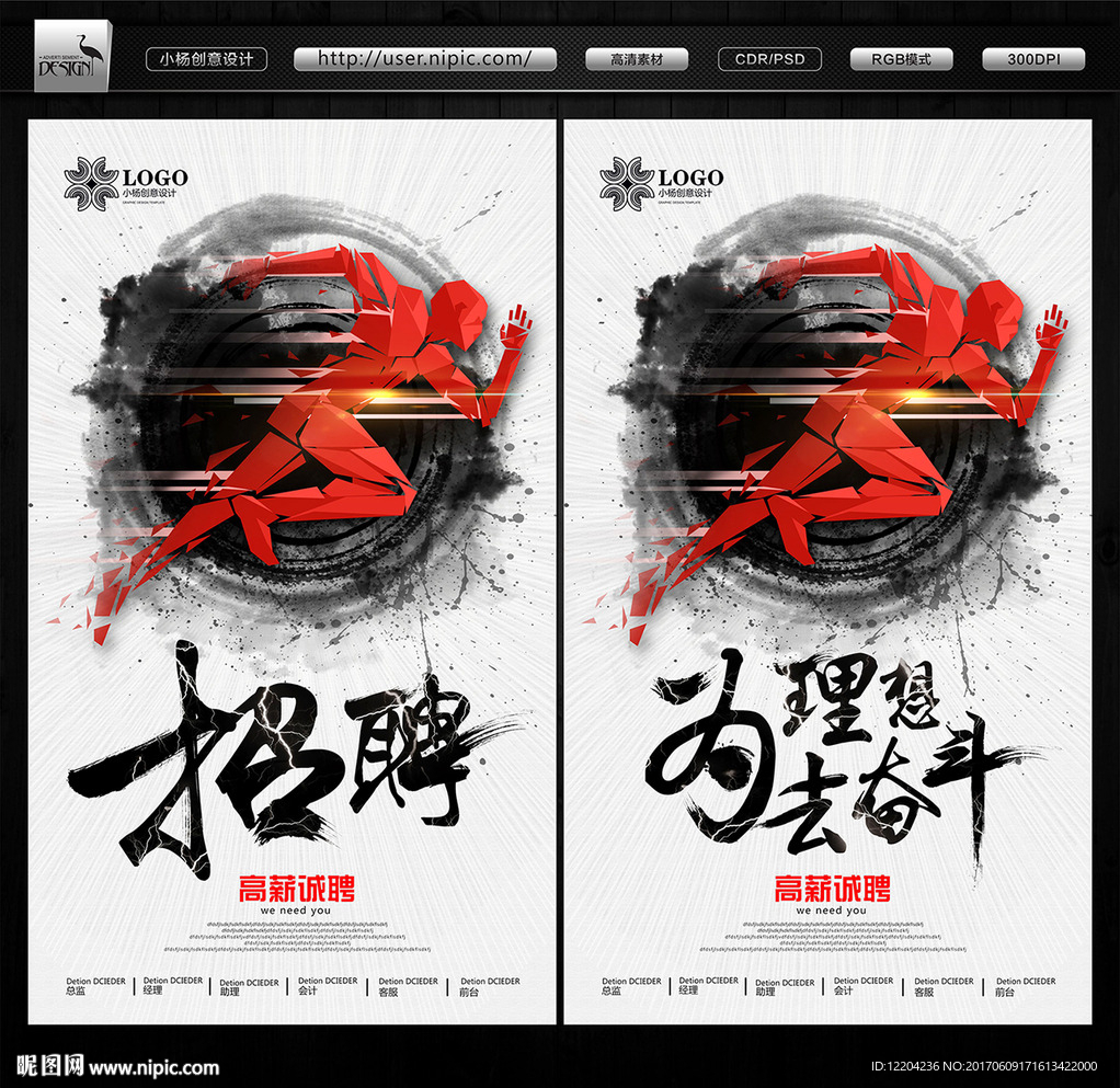 招聘