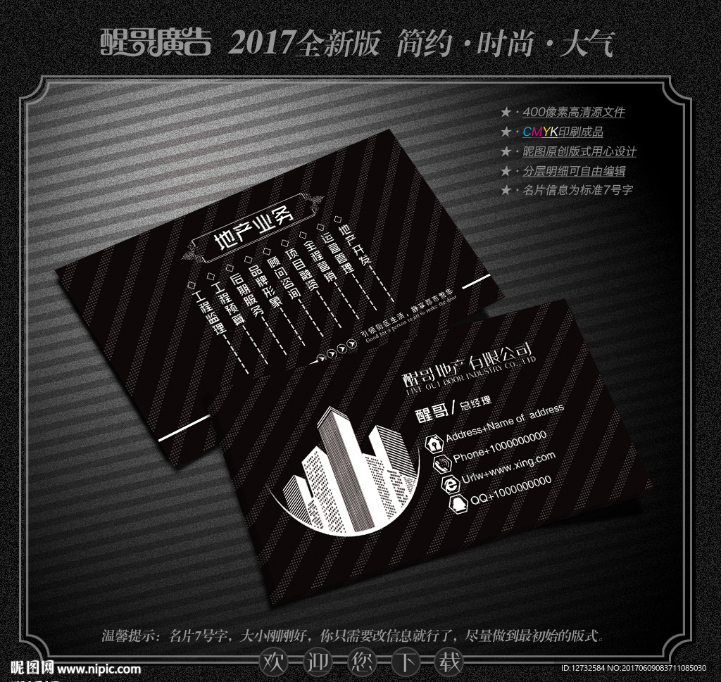地产名片