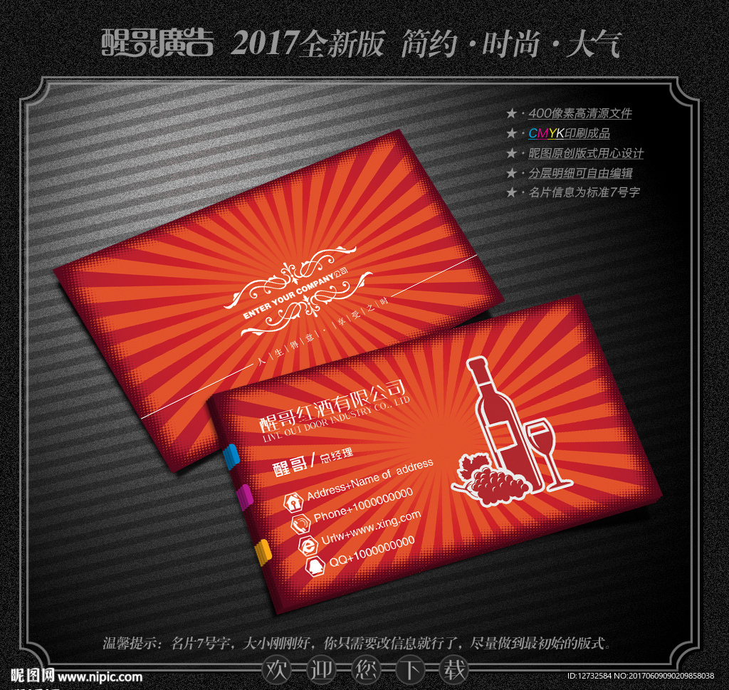 红酒名片