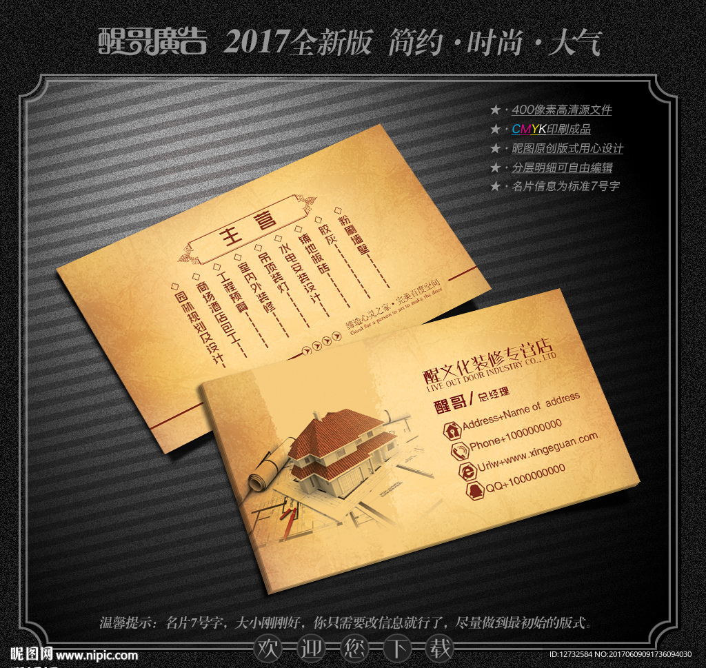 装修名片