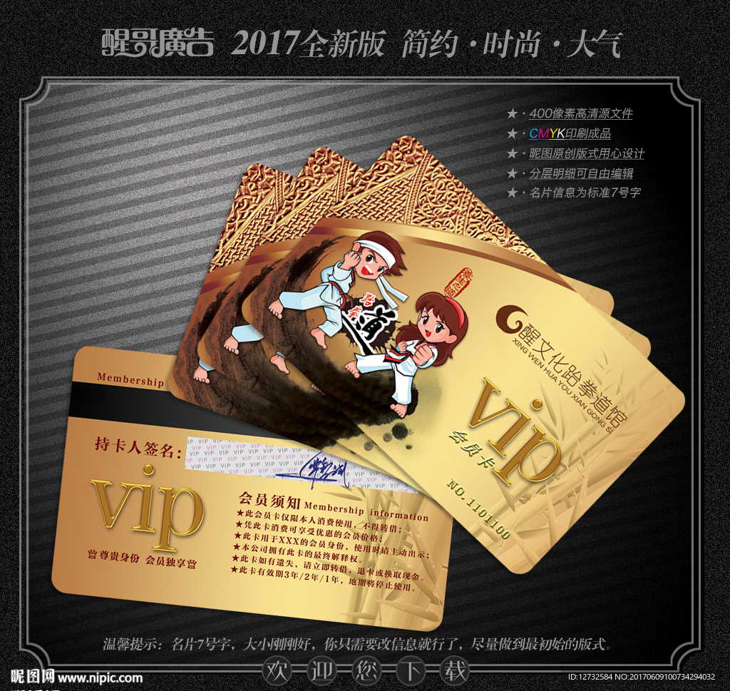 跆拳道名片