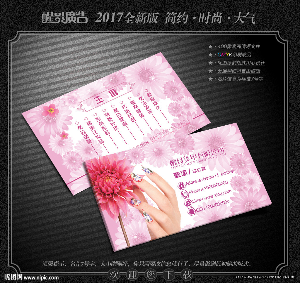 美甲名片