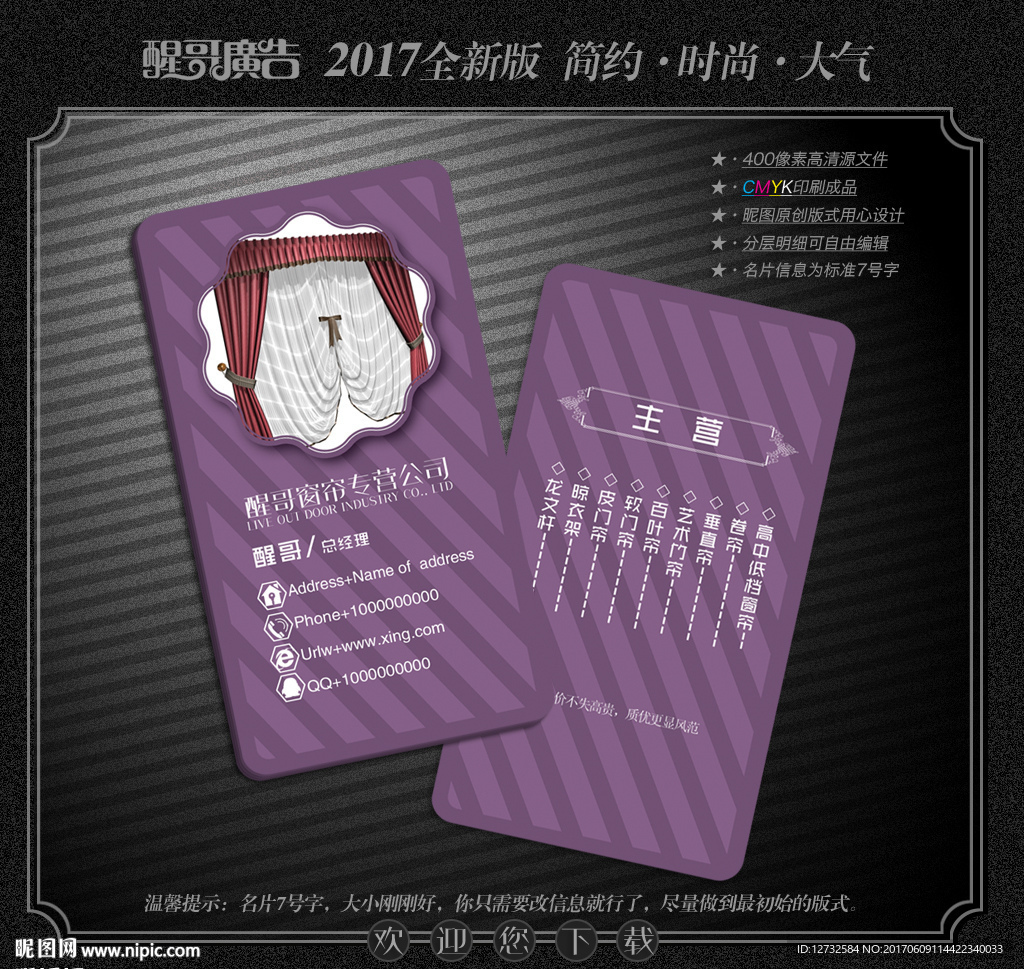 窗帘名片