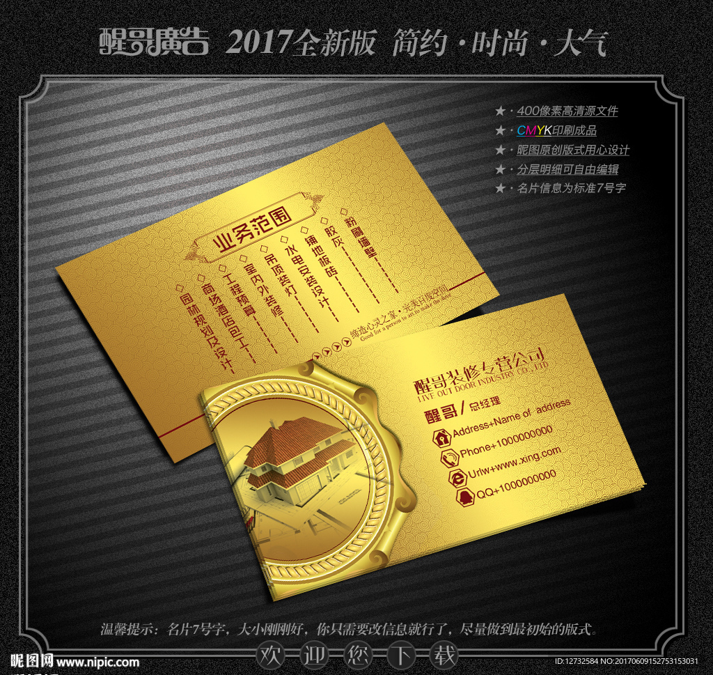 装修名片