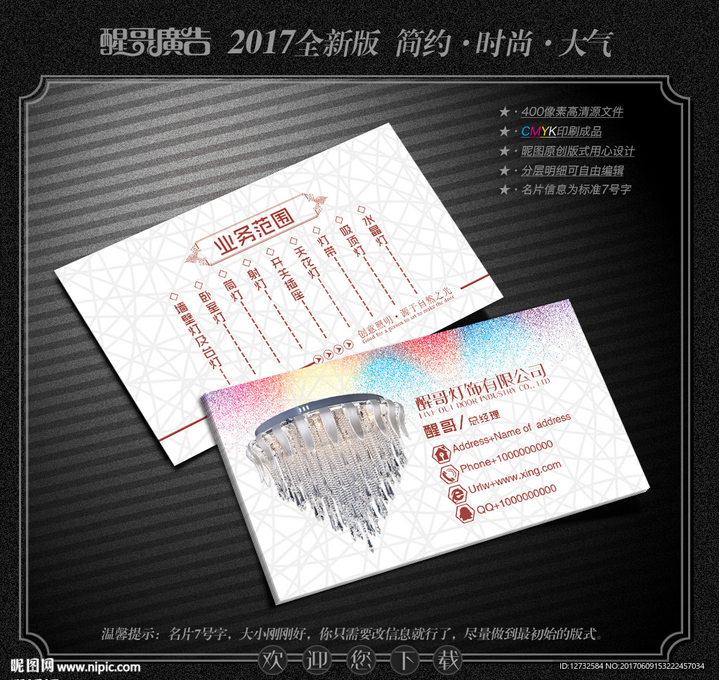 灯饰名片
