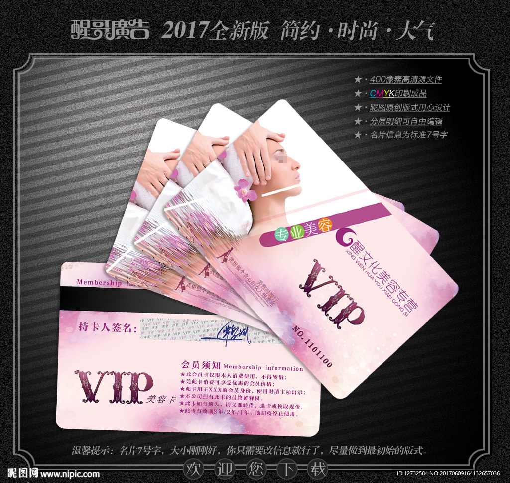 美容会员卡