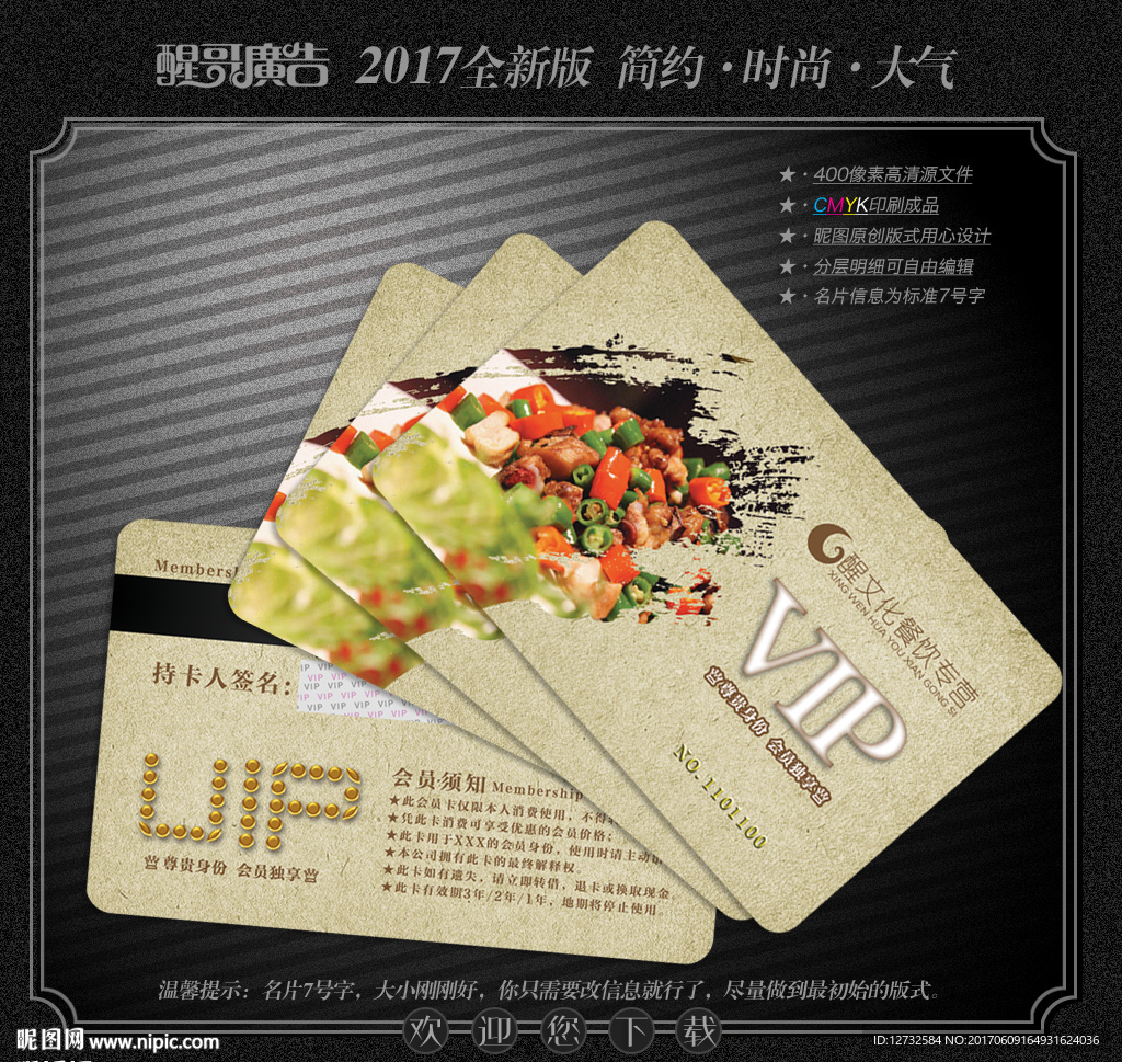 餐饮会员卡