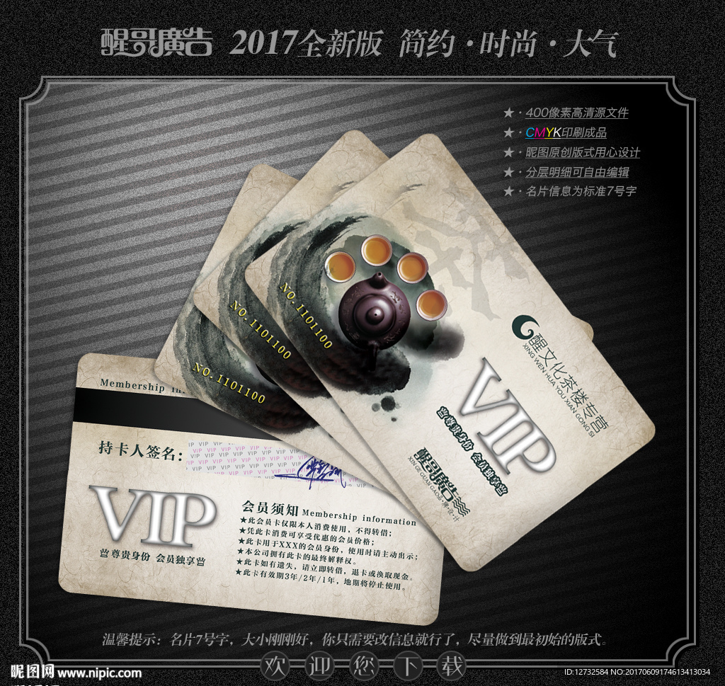 茶会员卡