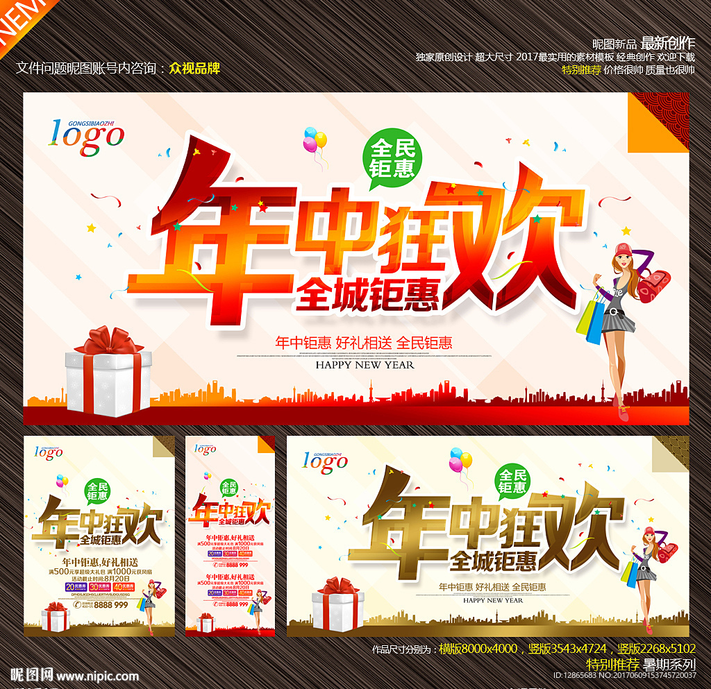 年中大促