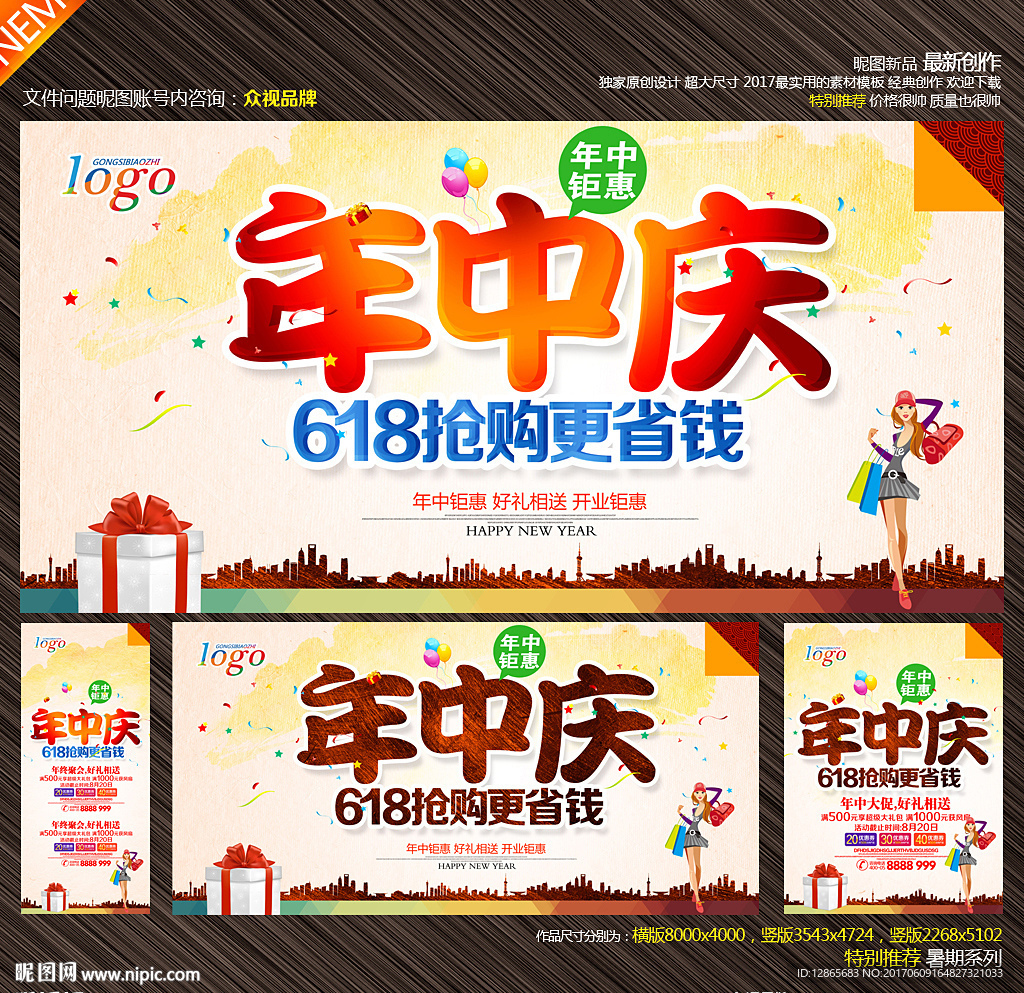 年中庆