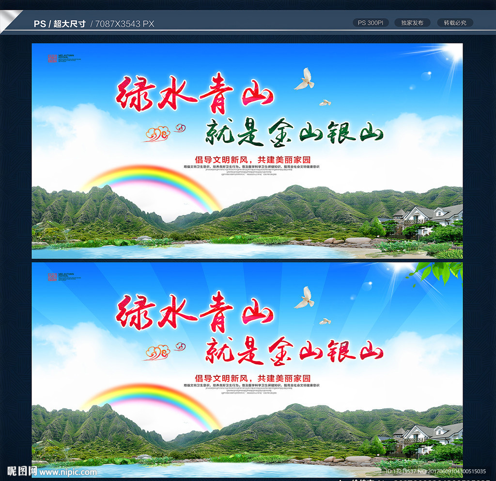 环保宣传