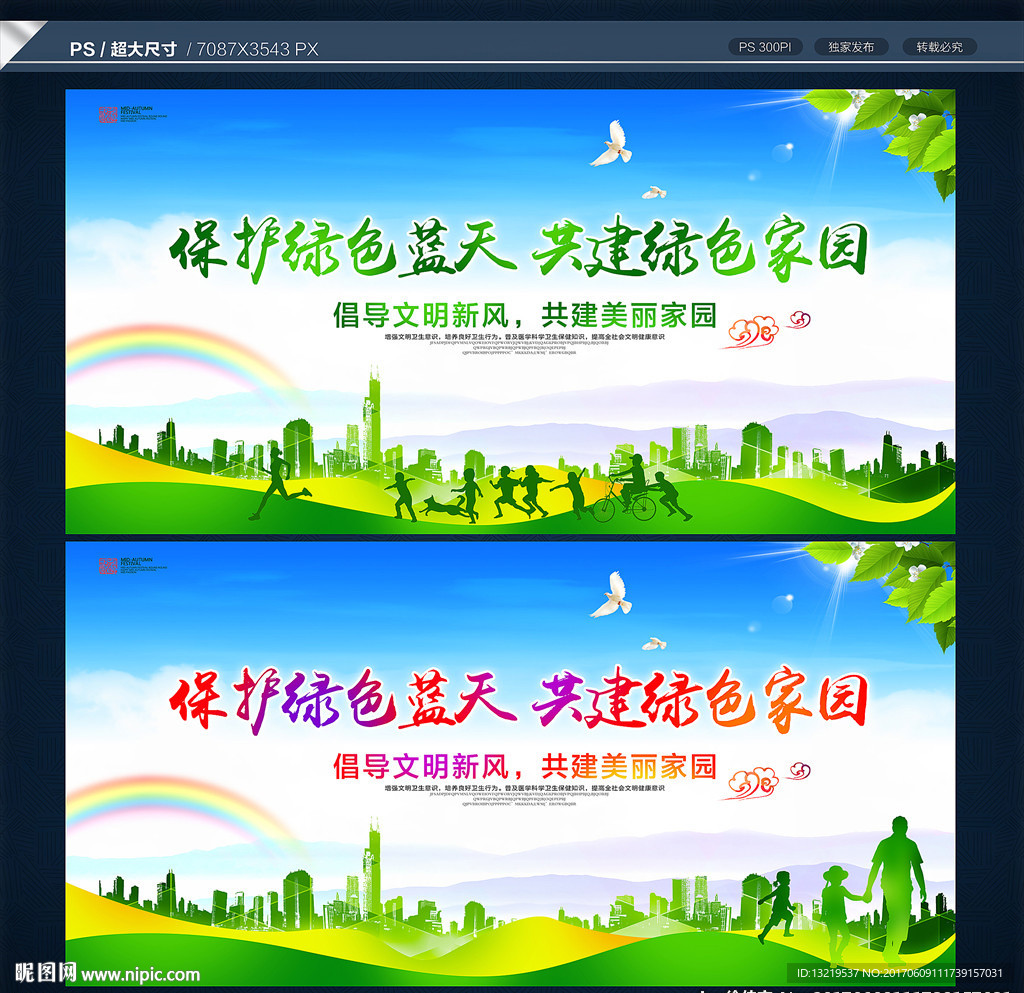 绿色家园