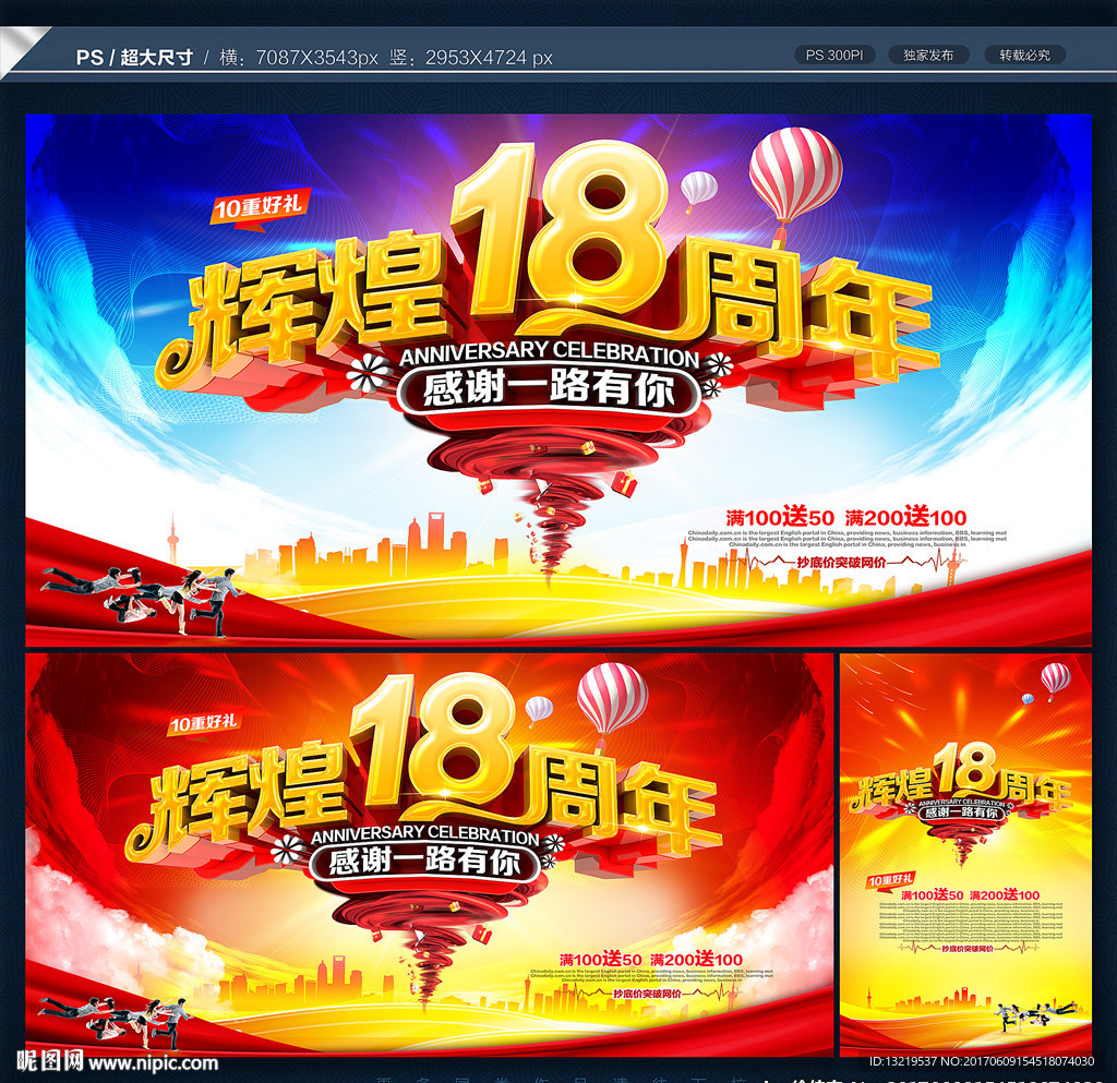 18周年庆