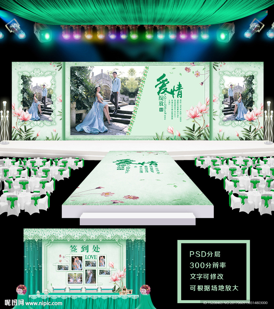 小清新婚礼