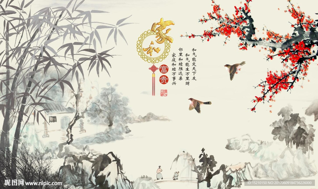 家和富贵梅花竹子图