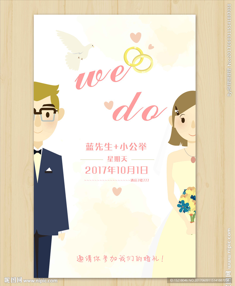 婚礼请柬