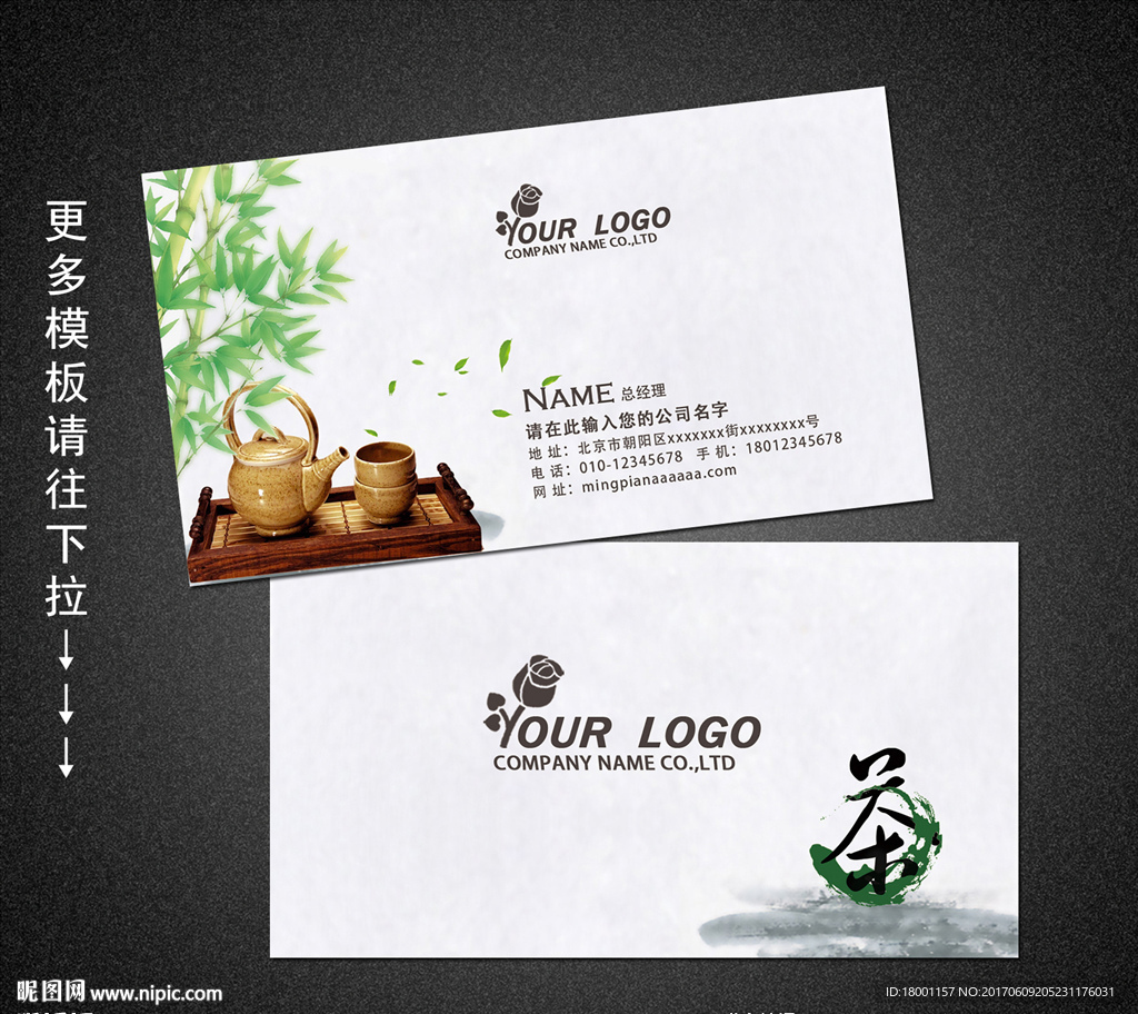 茶叶名片