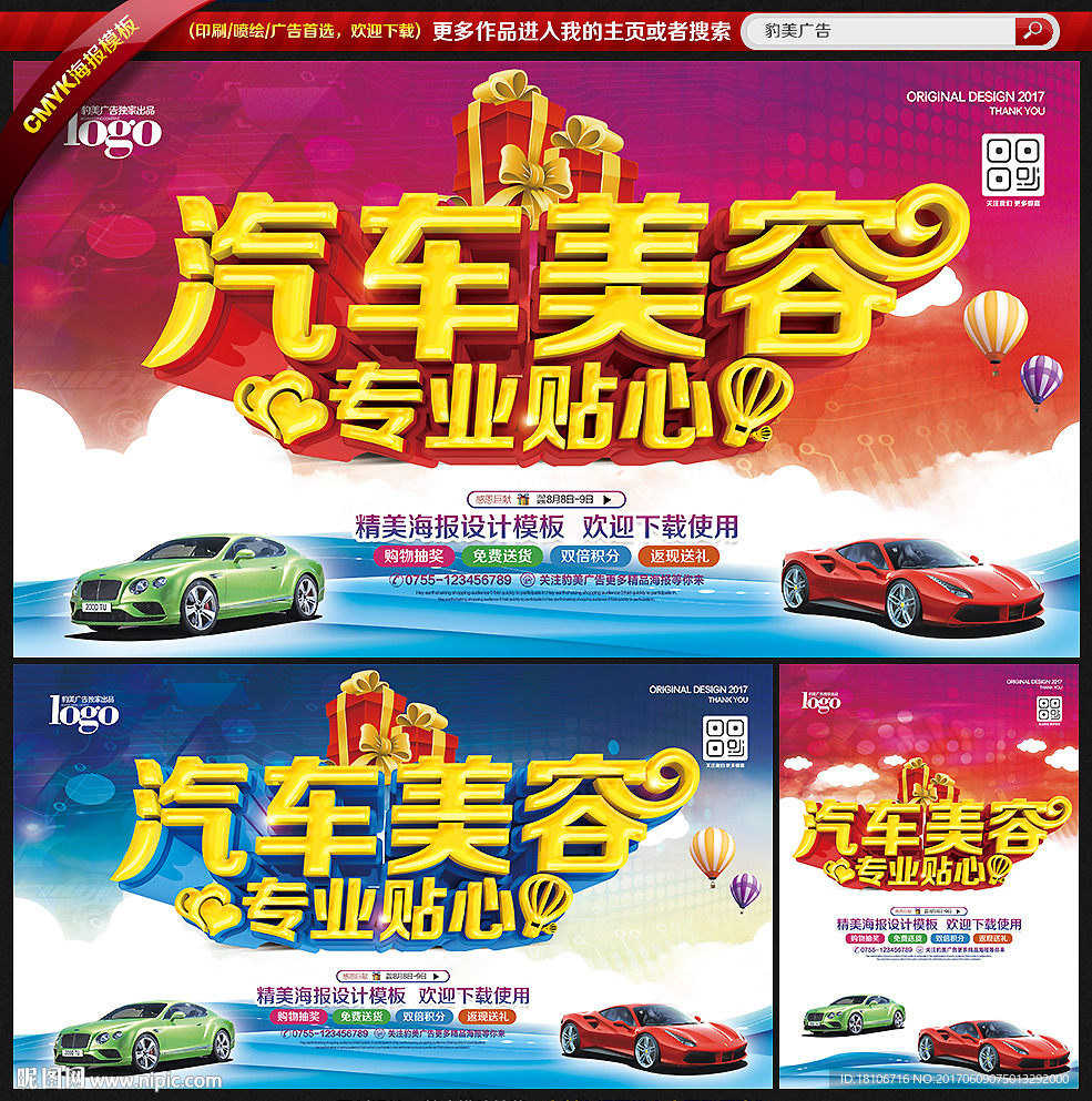 汽车美容