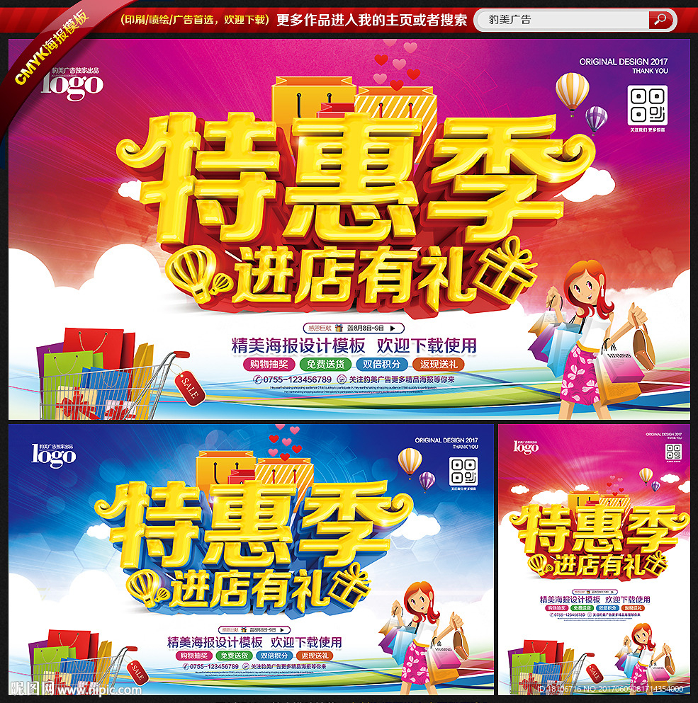 促销海报