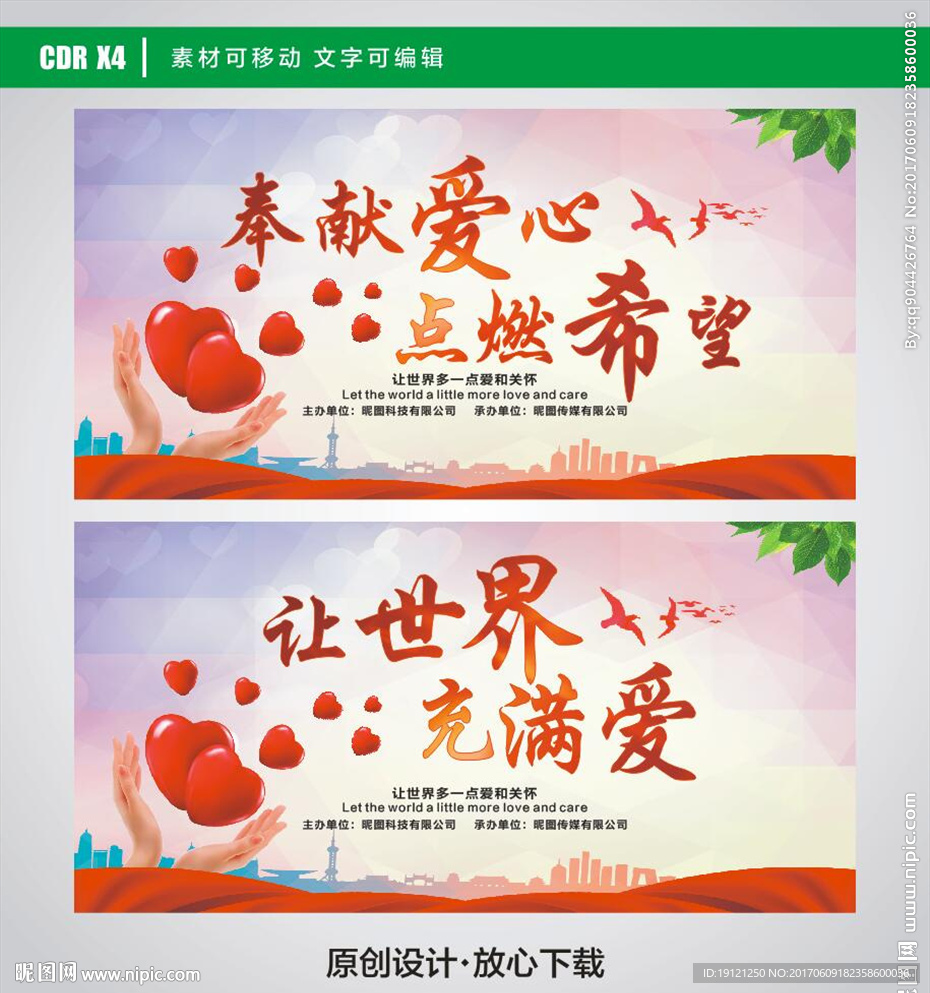 爱心捐赠 让世界充满爱