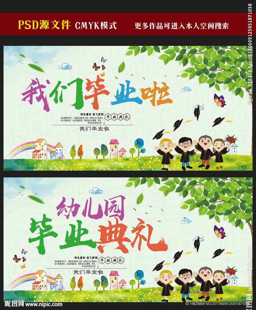 幼儿园毕业典礼