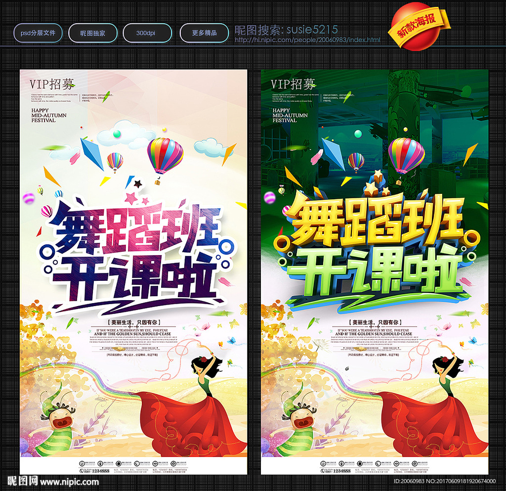 舞蹈班