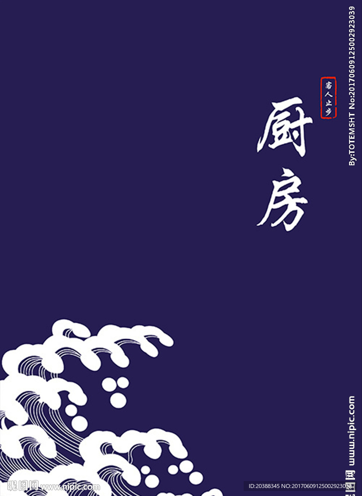 海浪厨房印花宝蓝素材