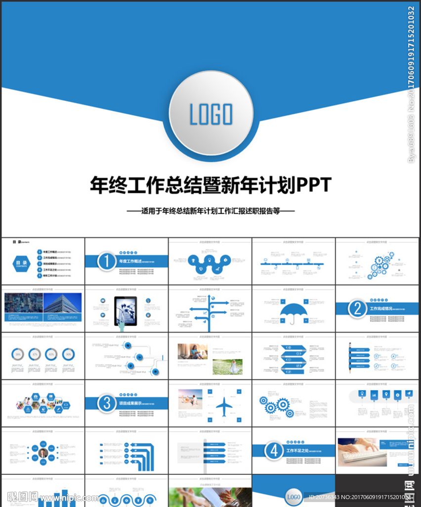 年终总结暨新年计划PPT模板