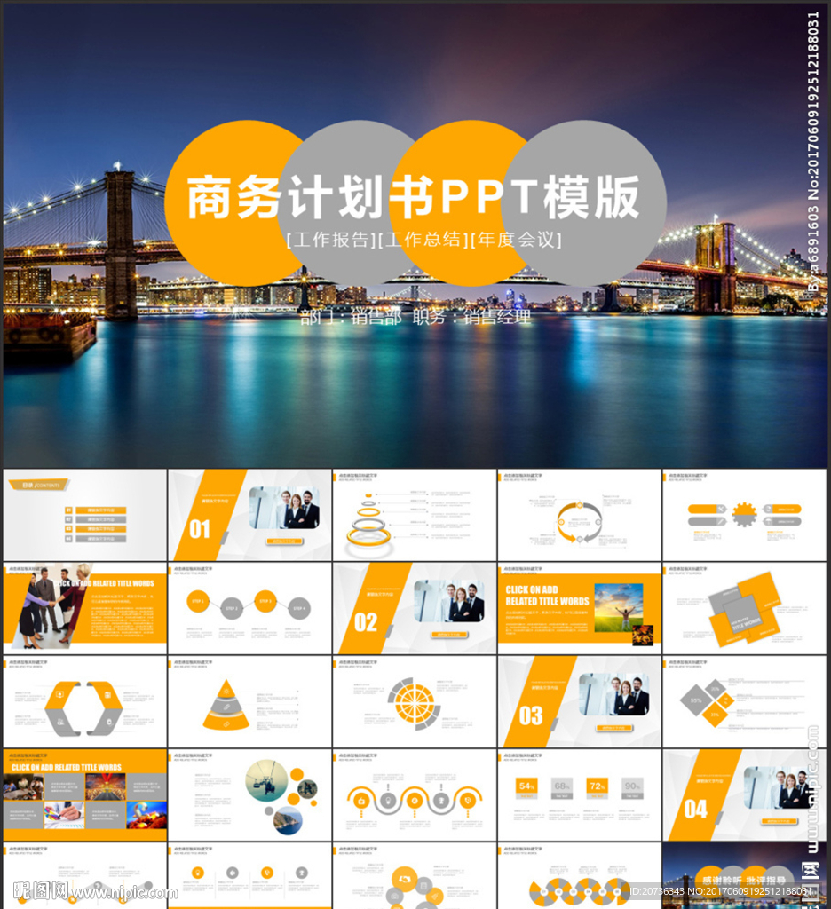 工作总结计划商业企业报告PPT