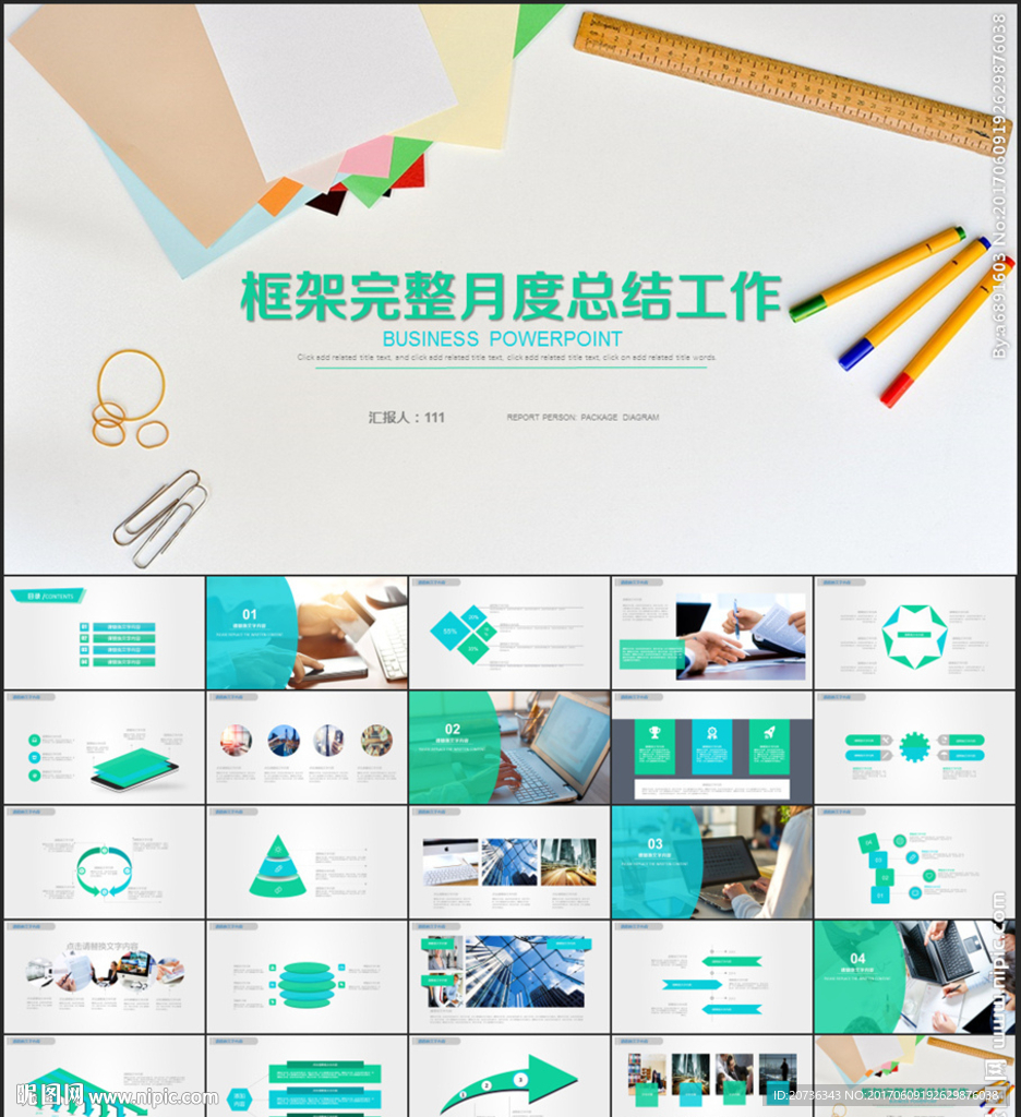 工作总结计划商业企业报告PPT