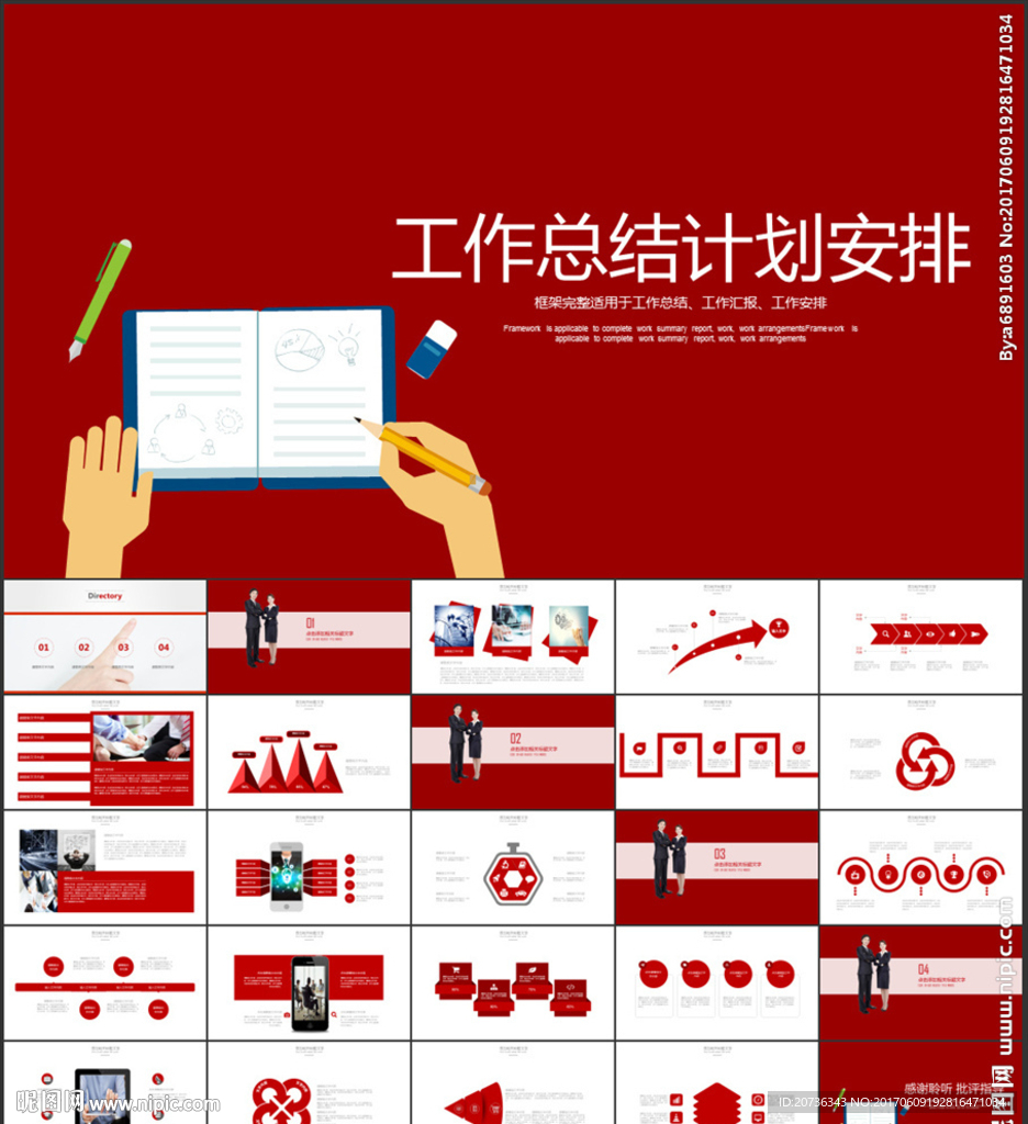 创业年度工作总结培训项目PPT