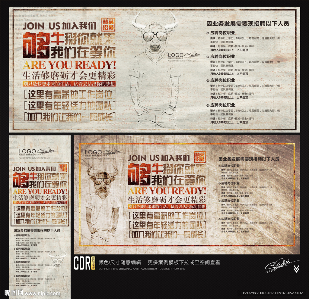 招聘广告 够牛你就来