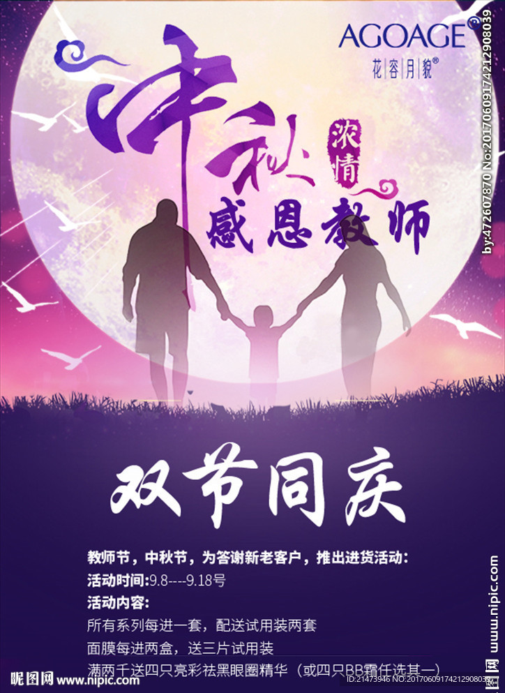 花容月貌中秋节